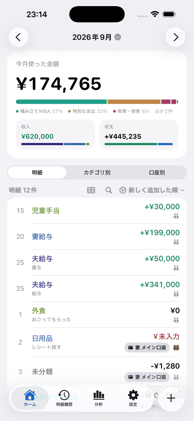 ウチかけのホーム画面。今月使った金額とカテゴリ別の内訳、明細の一覧が並んでいる