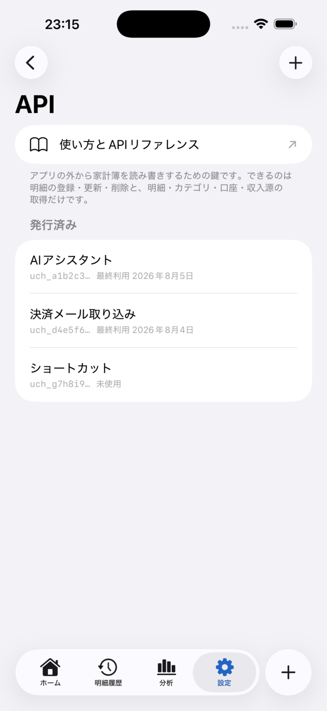 API 連携画面。AI クライアントから使うための説明