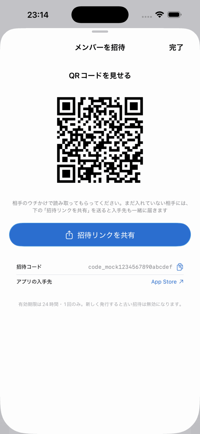 招待画面。QRコードと招待リンクの共有ボタン